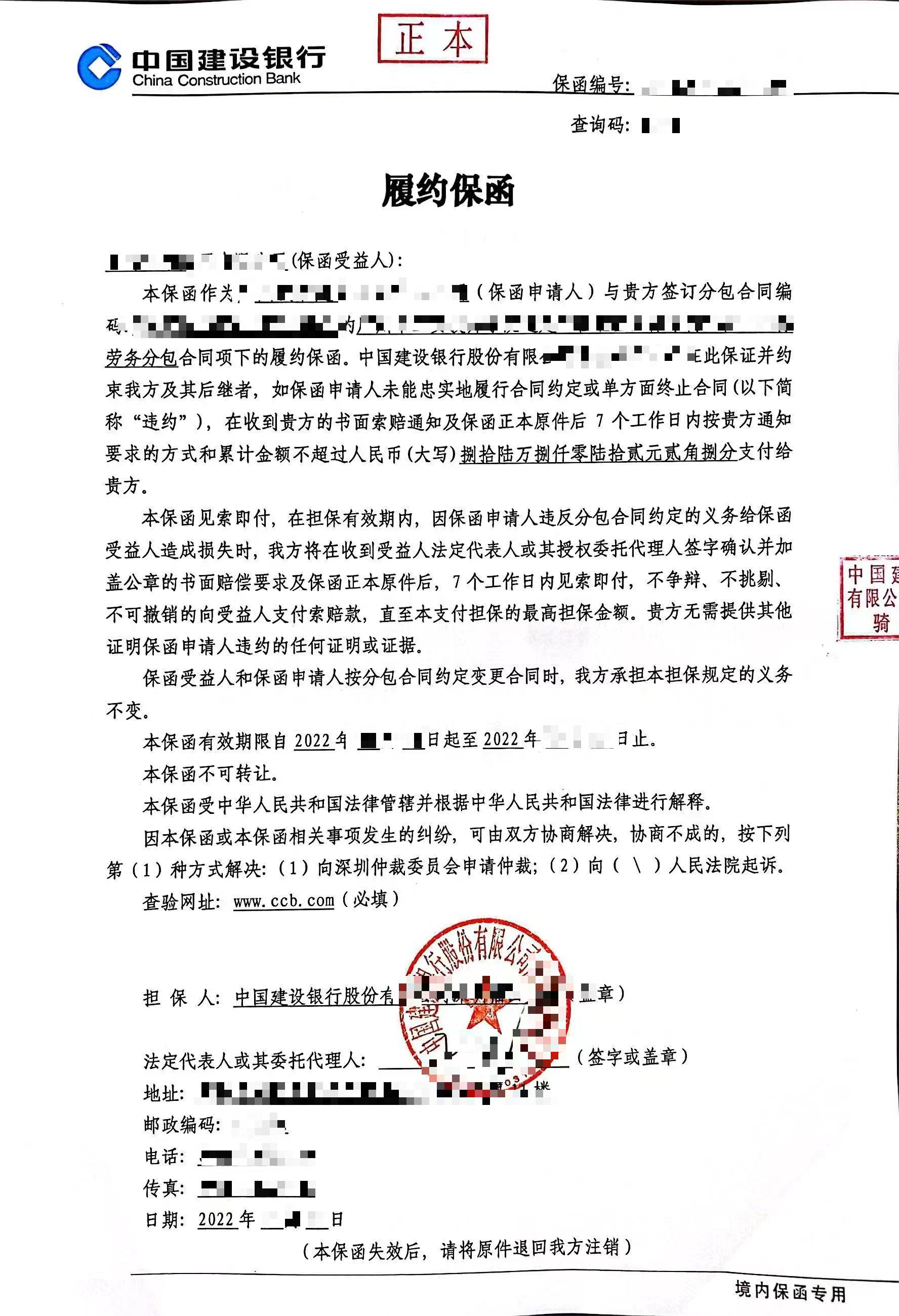 银行履约保函样板