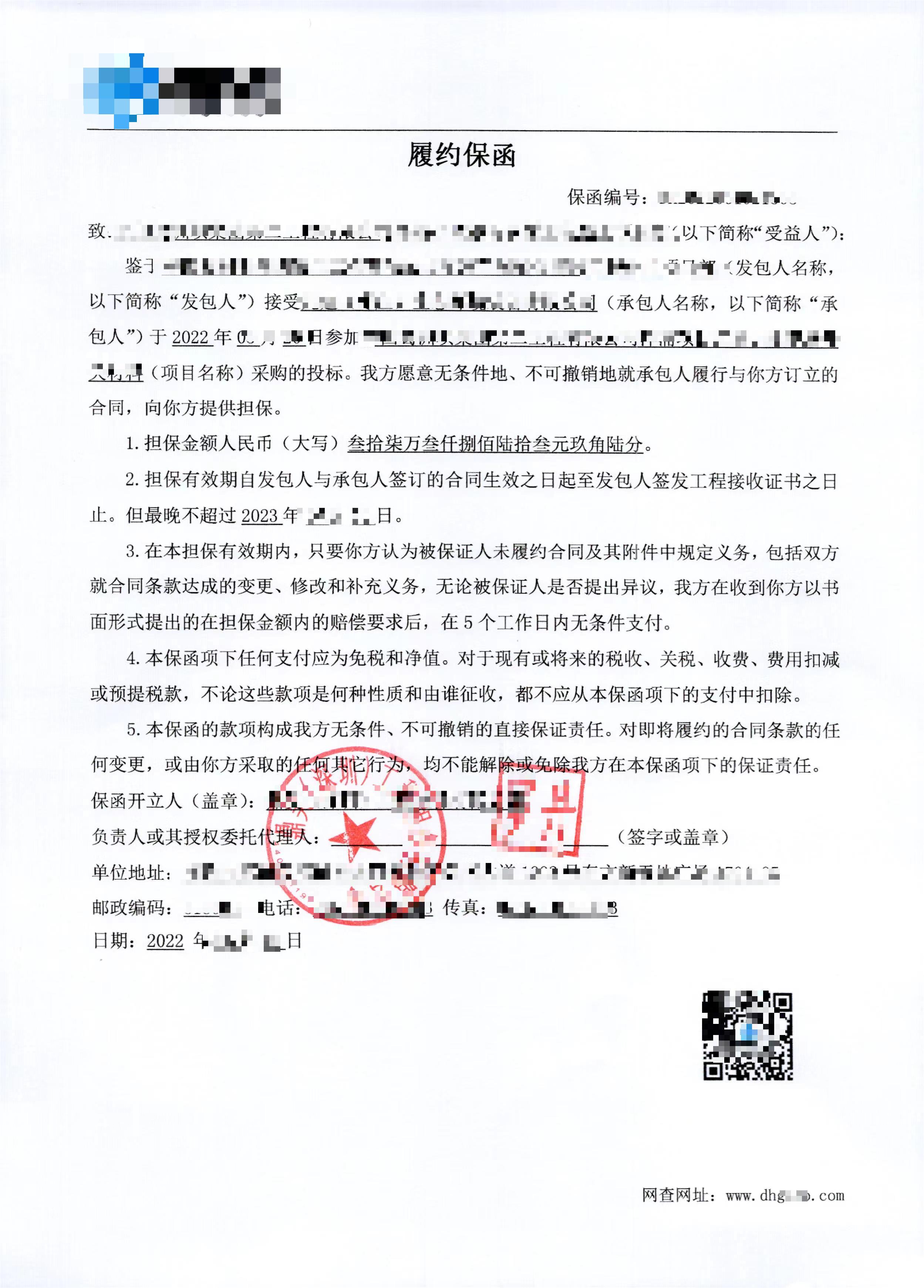 商保履约保函样板