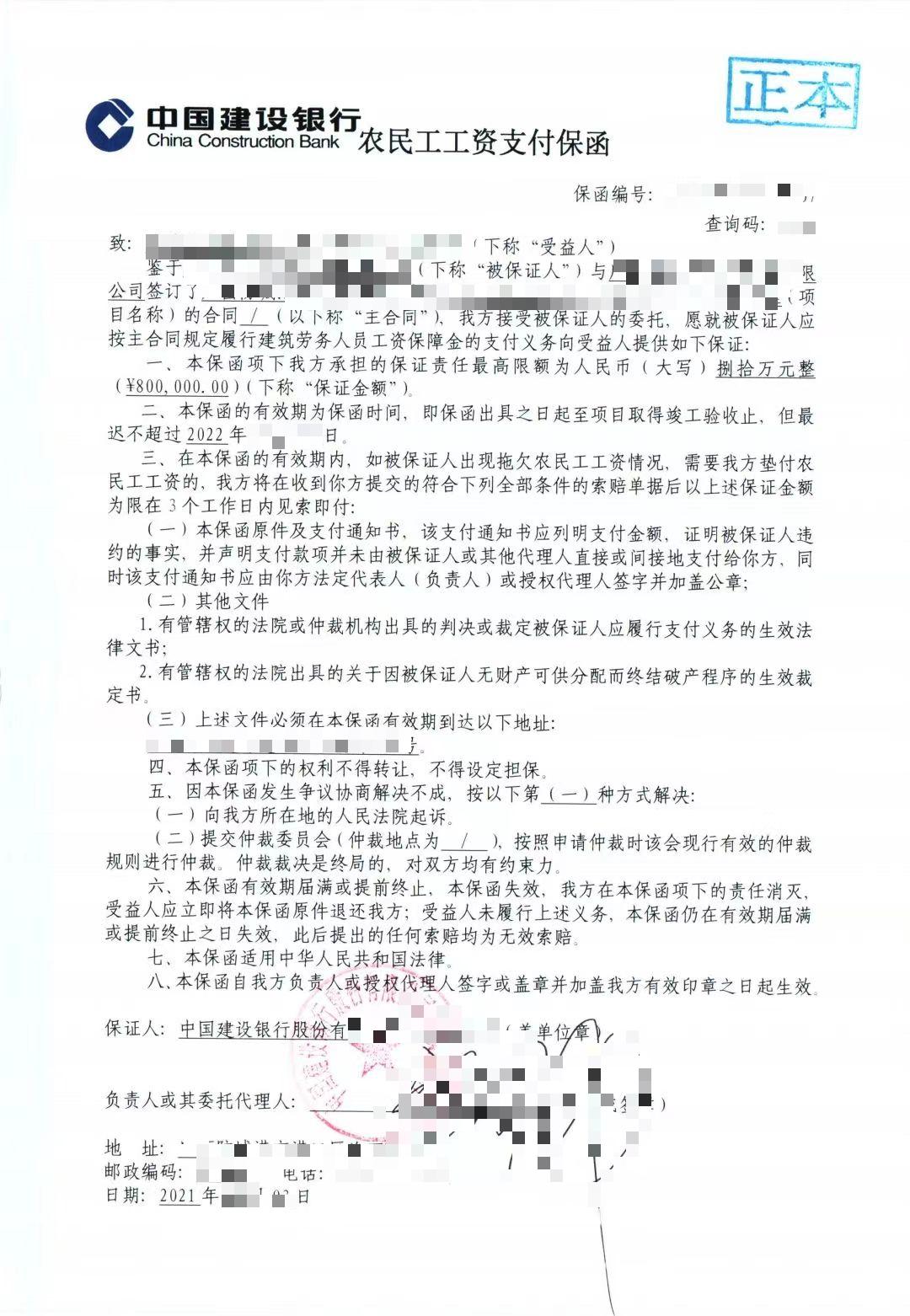银行农民工工资支付保函