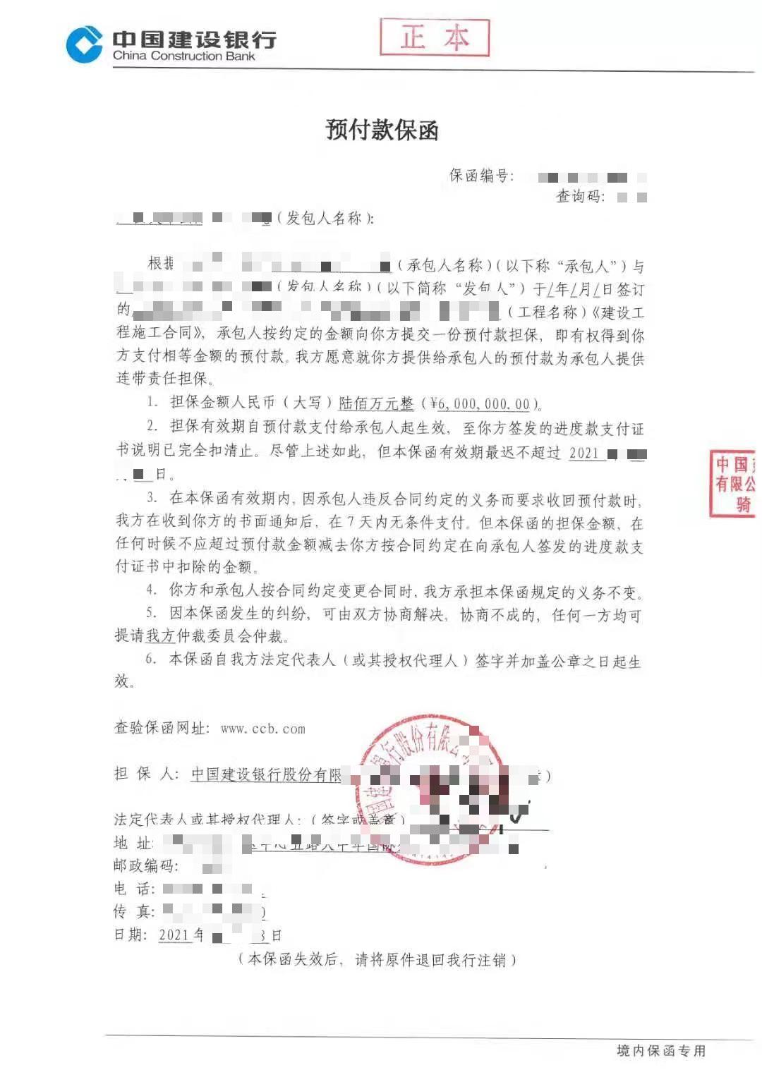 银行预付款保函