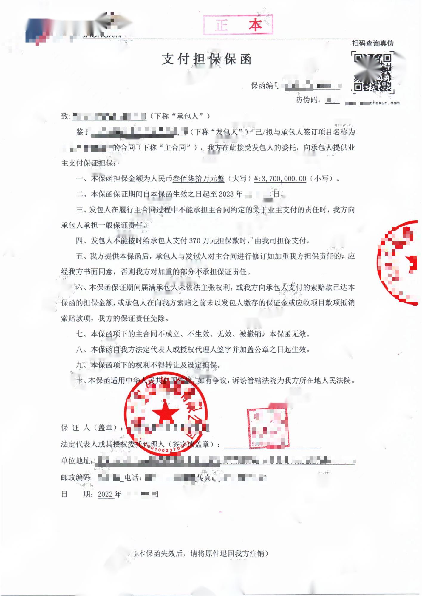 业主支付保函
