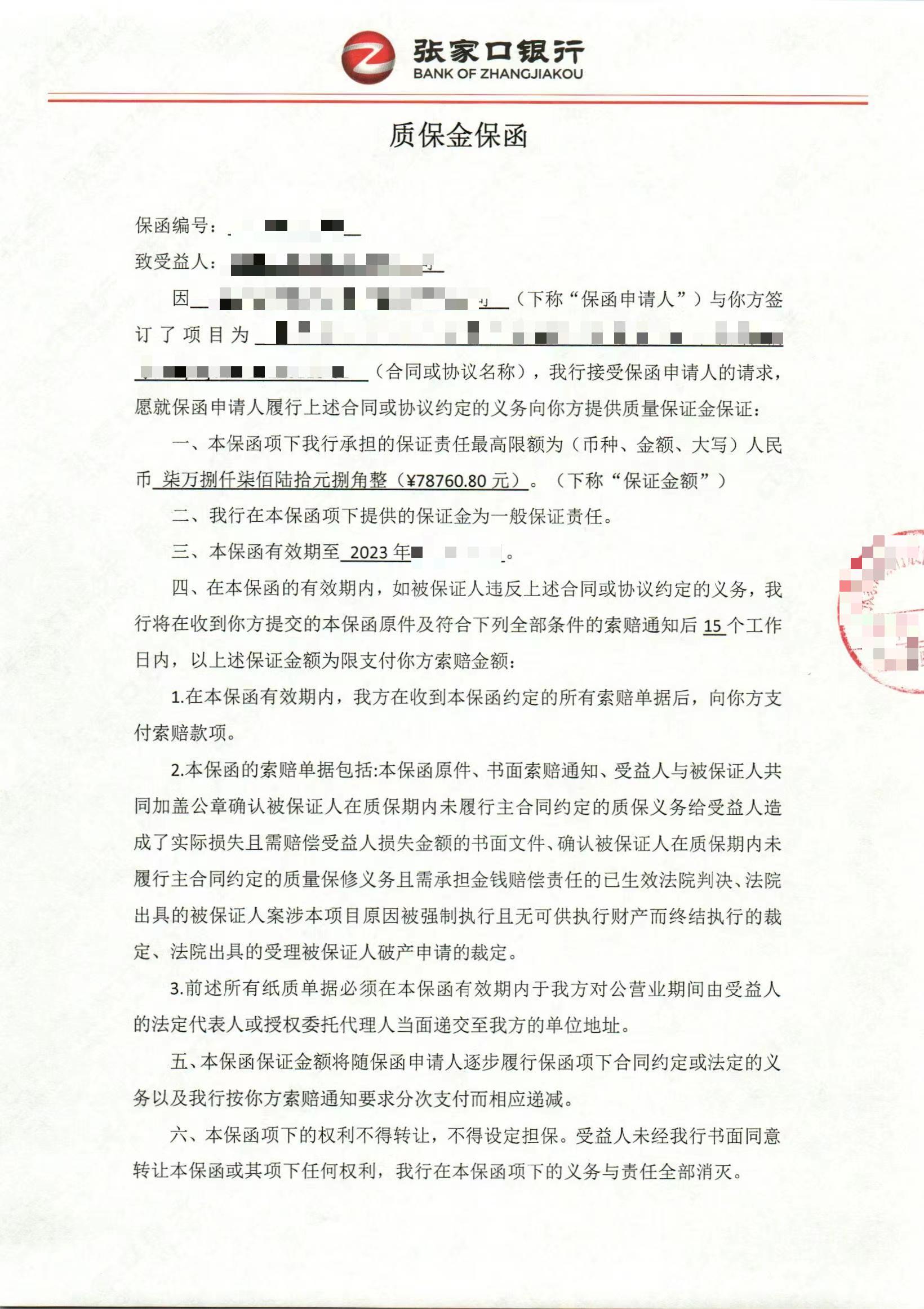银行质量保函样板
