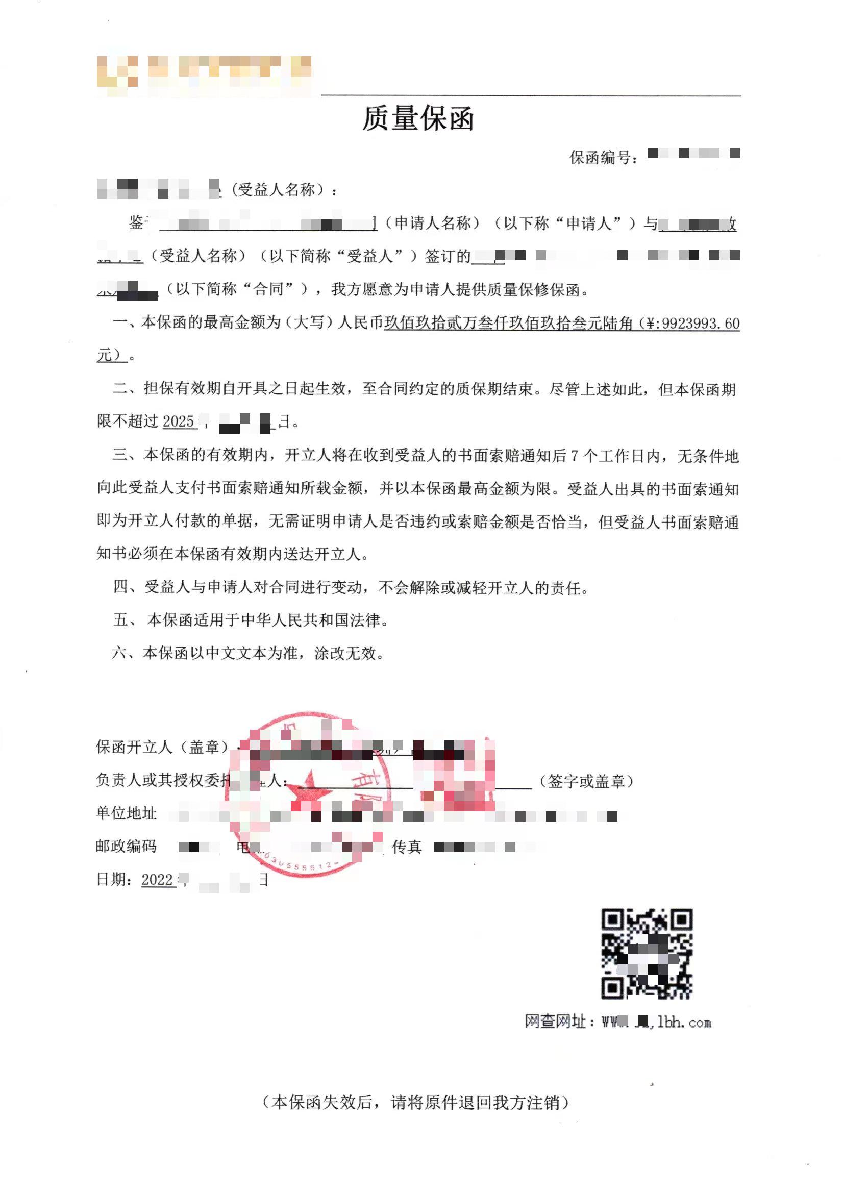 担保公司质量保函样板